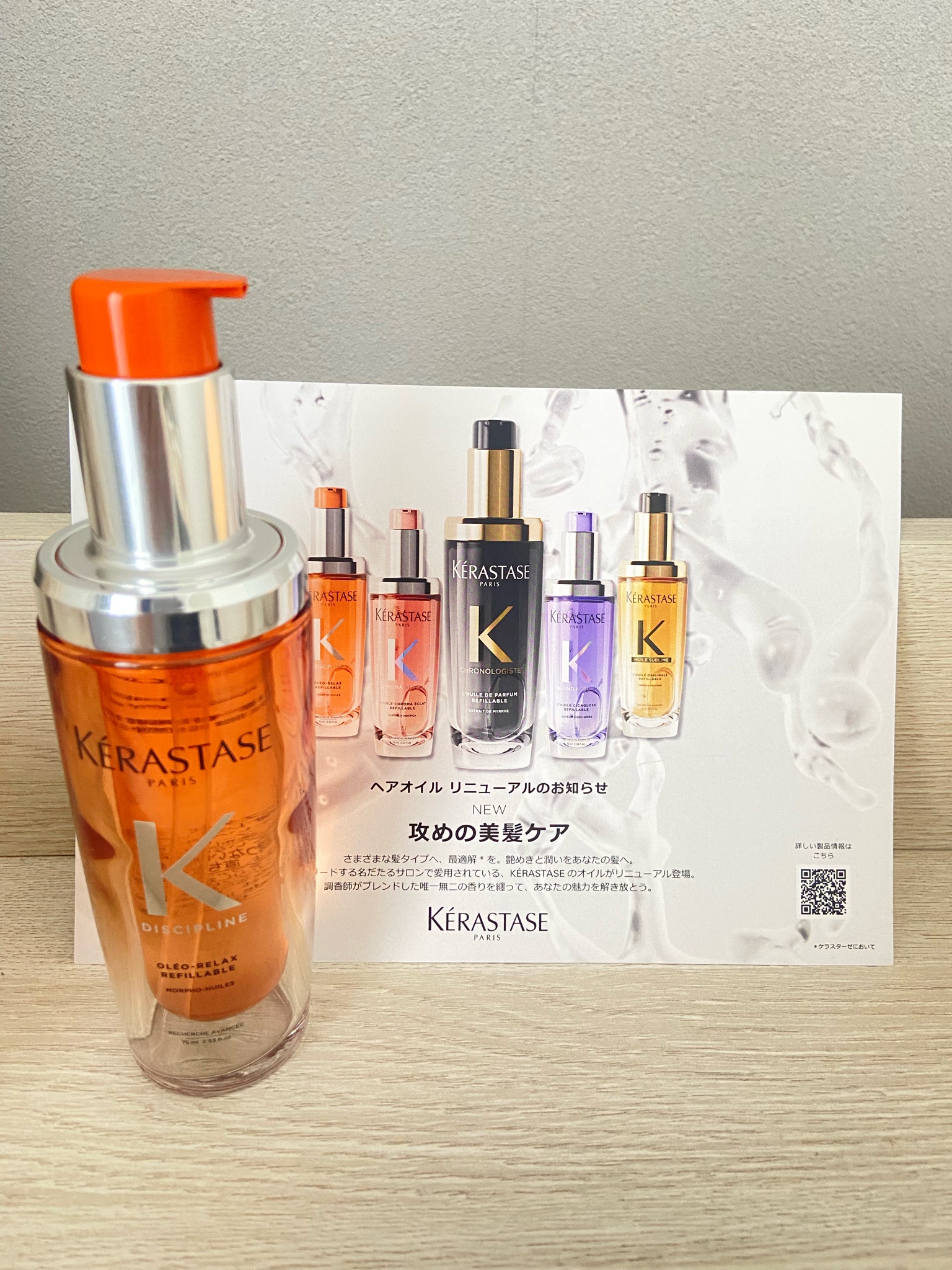 ケラスターゼ DP フルイド オレオ リラックス 100ml 3本セット