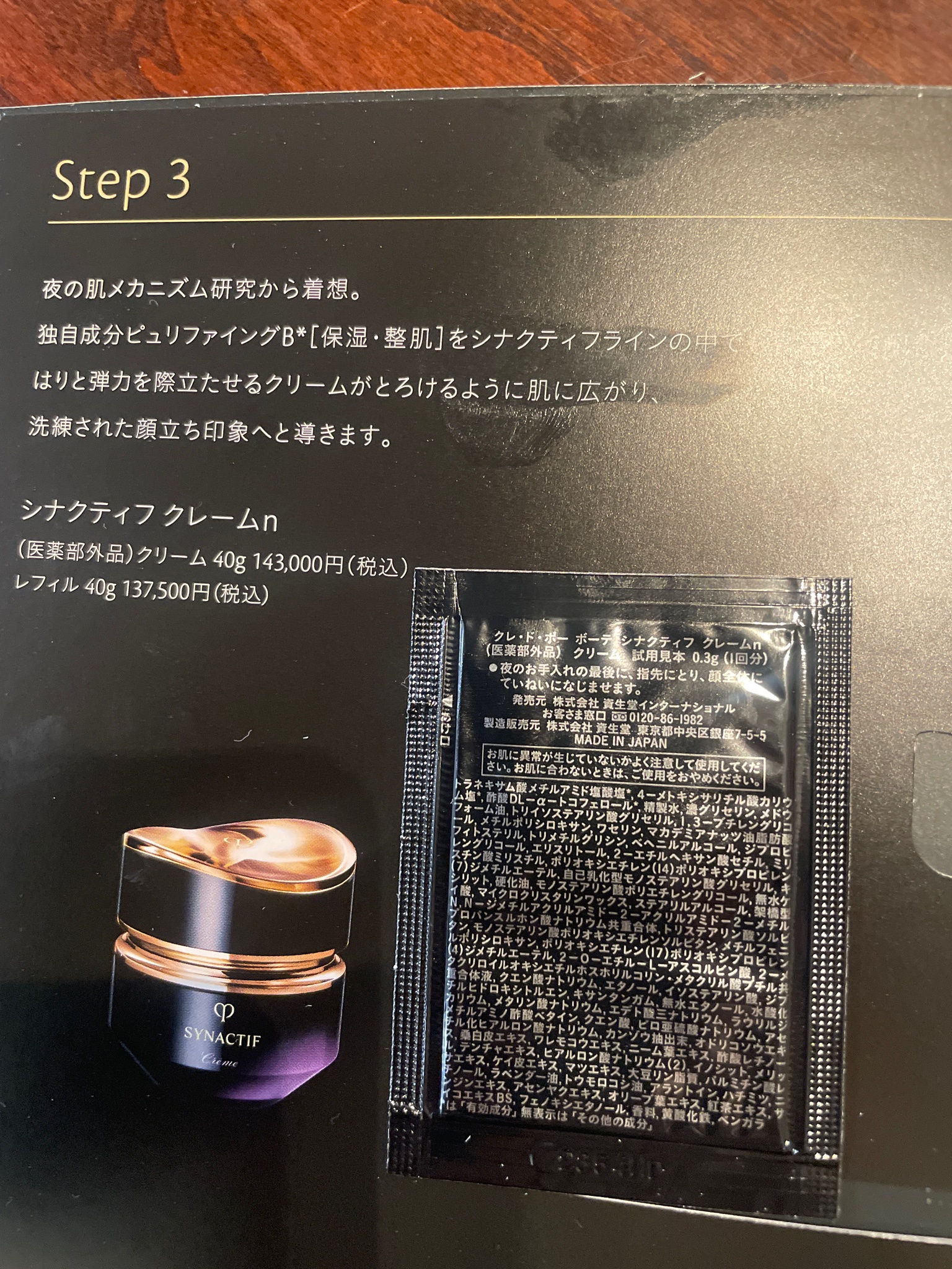 クレ・ド・ポー ボーテ シナクティフ / クレームnの公式商品情報