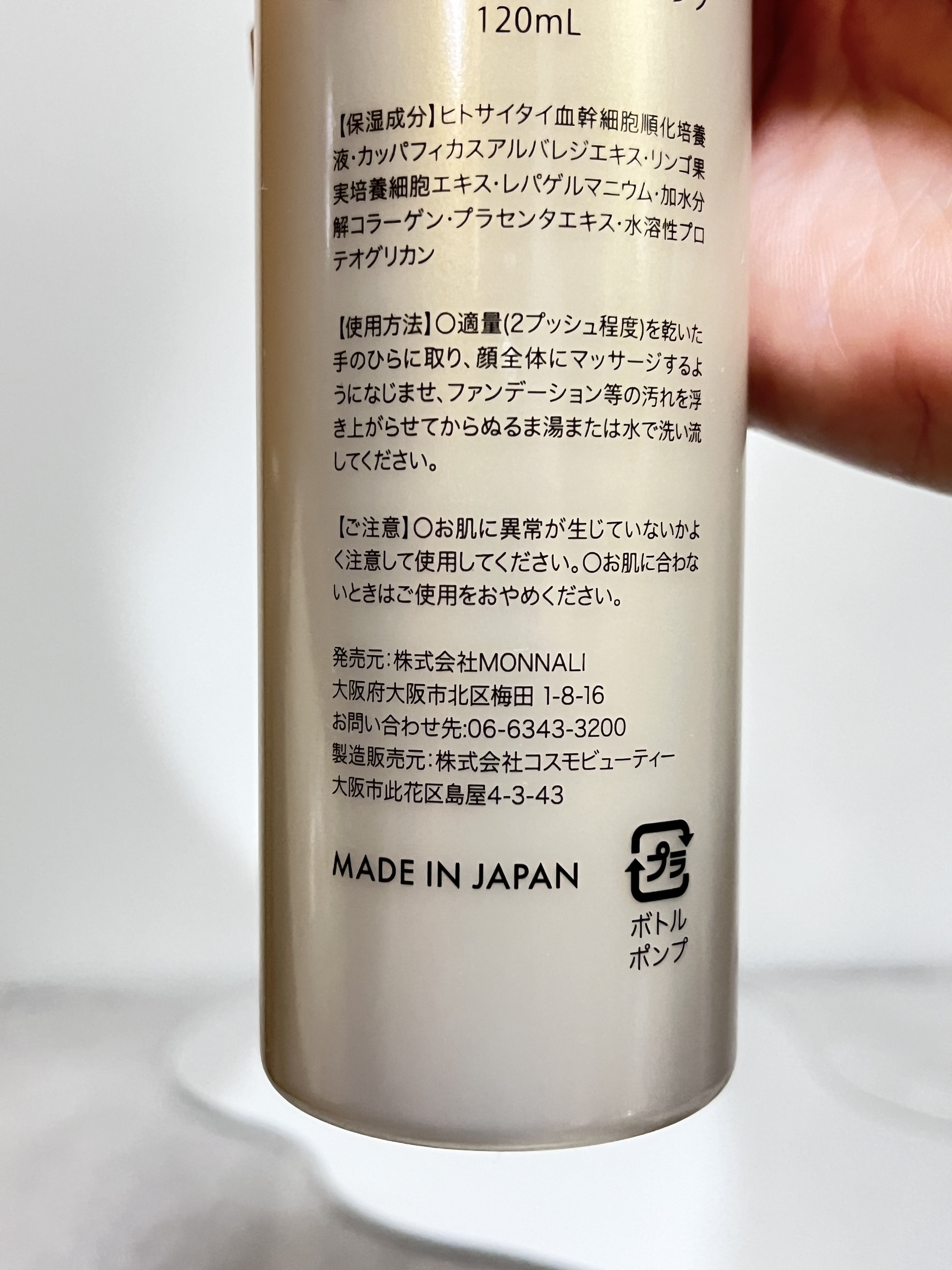 MONNALI / モナリTR50 CLEANSINGの口コミ写真・動画一覧｜美容・化粧品