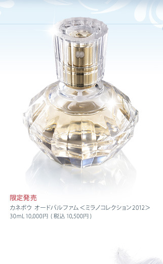 カネボウ / カネボウ オードパルファム 〈ミラノコレクション 2012〉の