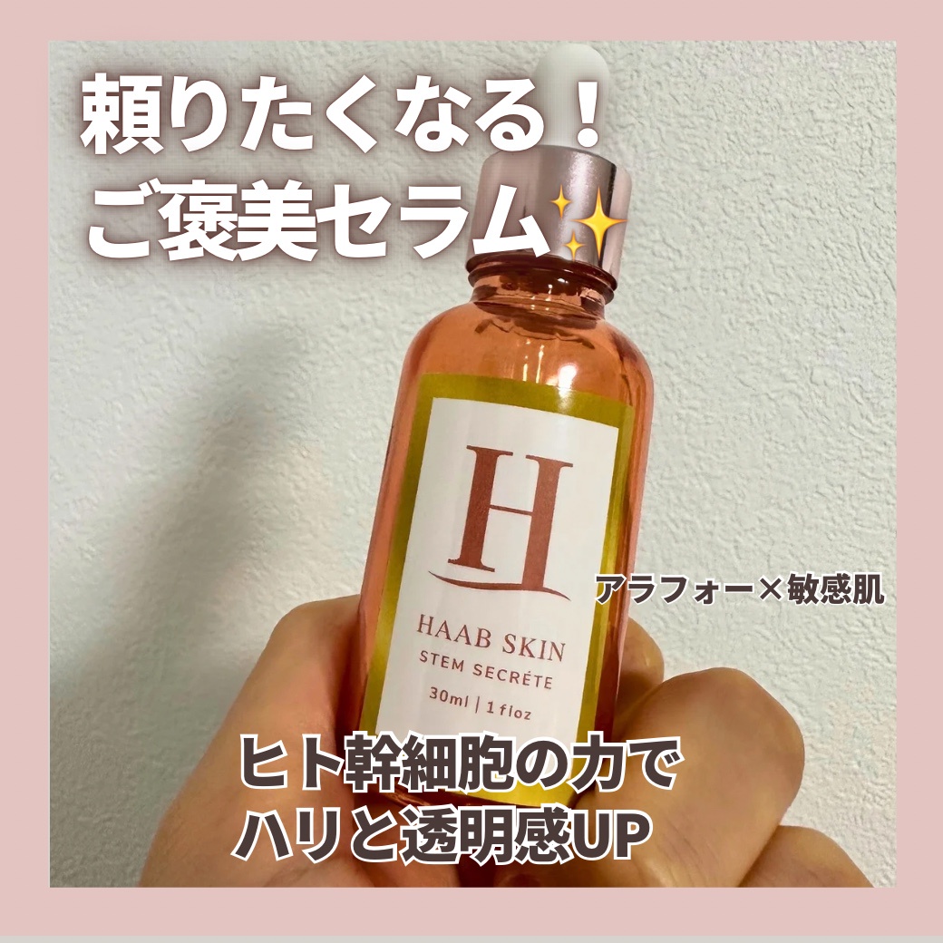 HAAB Stem Secret ステムシークレット セラム 30ml HAAB SKIN】ステム