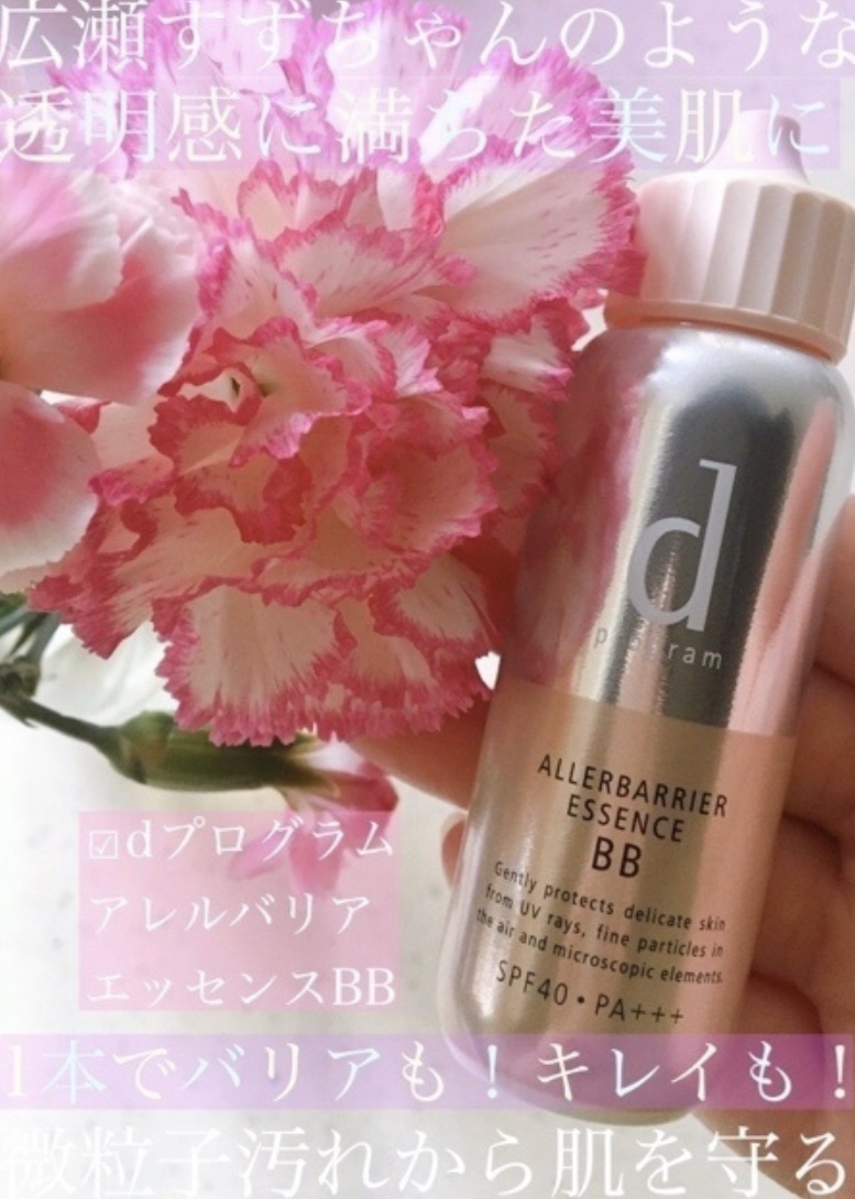 d プログラム / アレルバリア エッセンス BB ライトの公式商品情報