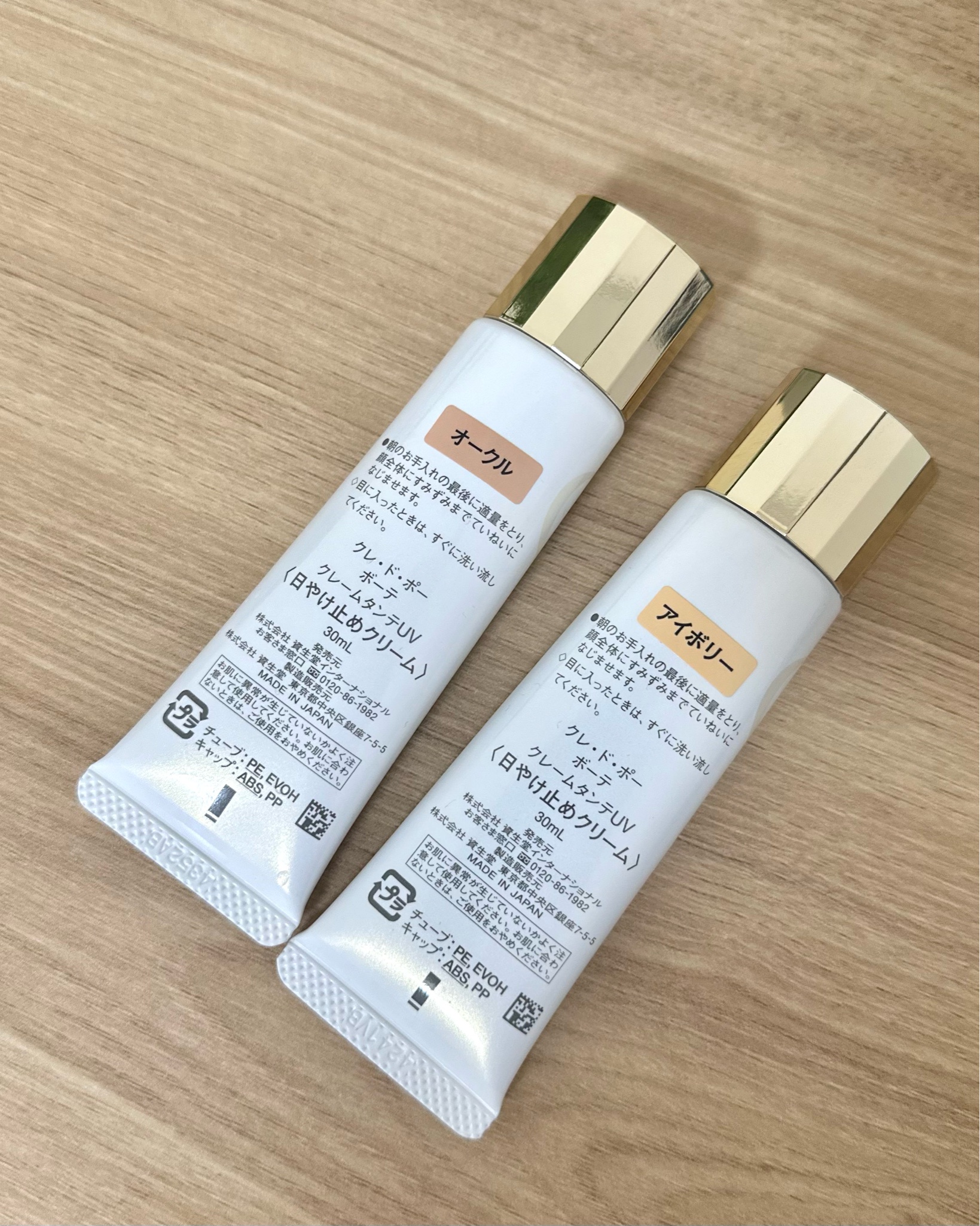 クレ・ド・ポー ボーテ / クレームタンテUV アイボリーの公式商品情報