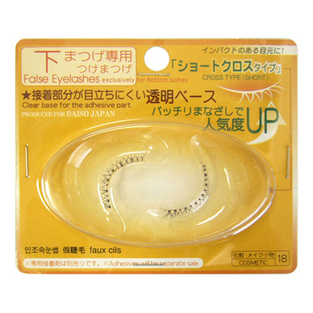 ダイソー / 下まつげ専用つけまつげ ショートクロスタイプの公式商品