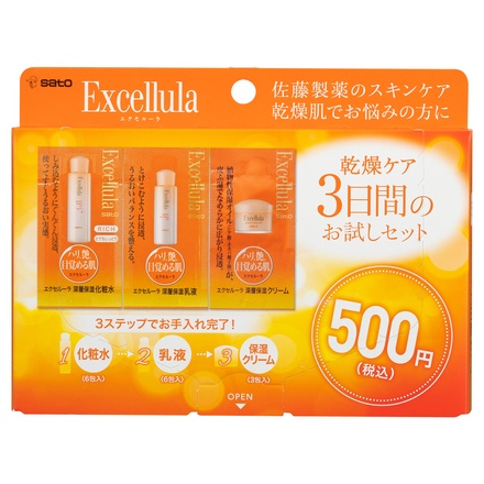 Excellula（エクセルーラ） / トライアルセットEX(C)の公式商品情報