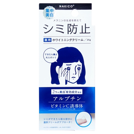 NAKICO / NAKICO 薬用ホワイトニングクリームの公式商品情報｜美容