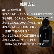 髪にドラマを。 / つるりんちょ。BOOSTERの公式商品情報｜美容・化粧品