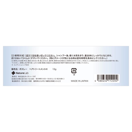 ボズレー / 水素トリートメント 13g×1包の公式商品情報｜美容・化粧品