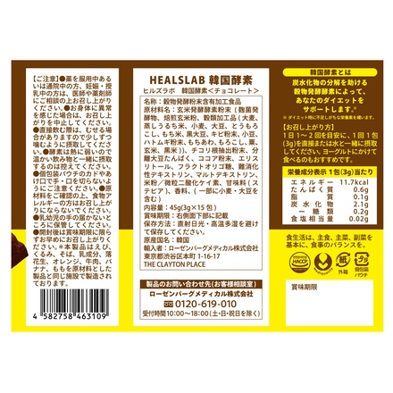 HEALSLAB / HEALSLAB 韓国酵素 チョコレートの公式商品情報｜美容
