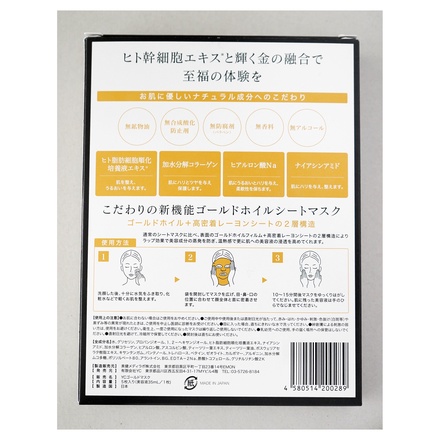 ドクターズコスメYC / YCゴールドマスク 5枚入(箱)の公式商品情報
