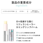 REJURAN COSMETICS / c-PDRN カーミングリップバームの商品情報｜美容