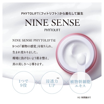 NINE SENSE PHYTOLIFT / ナインセンス オールインワンジェル 50g(本品
