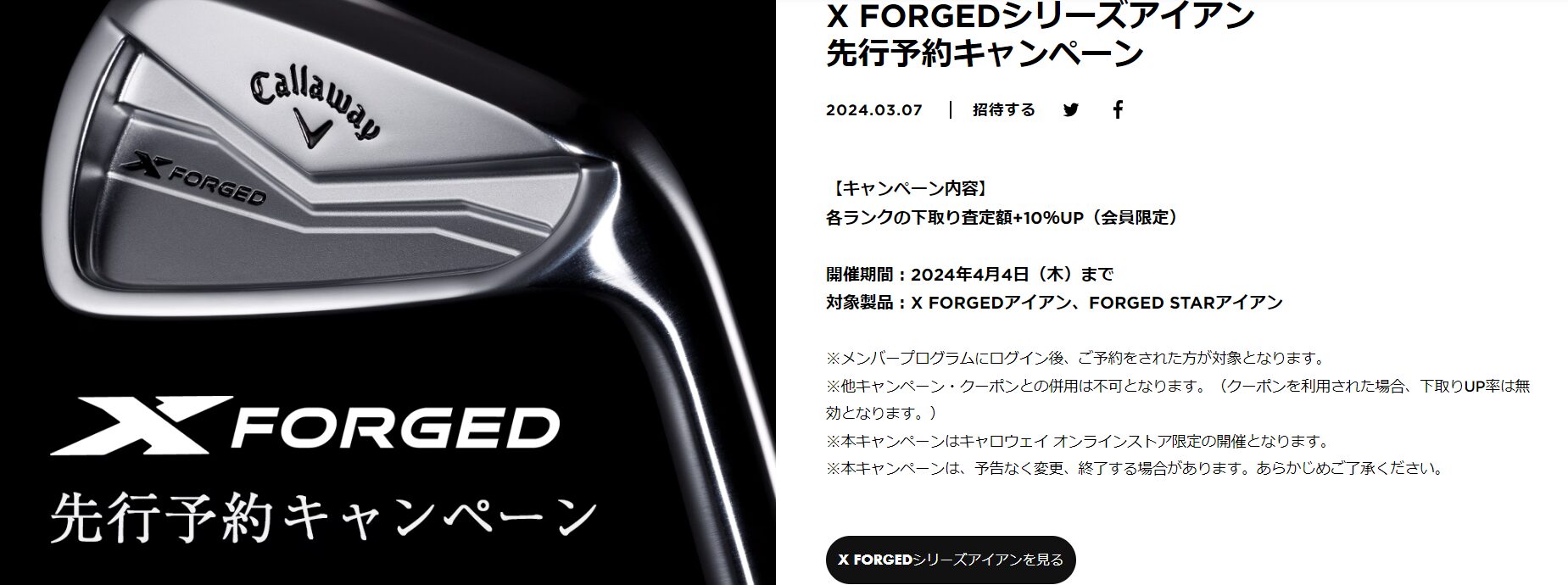 キャロウェイ Xフォージド アイアンセット X FORGED(2018) 6S