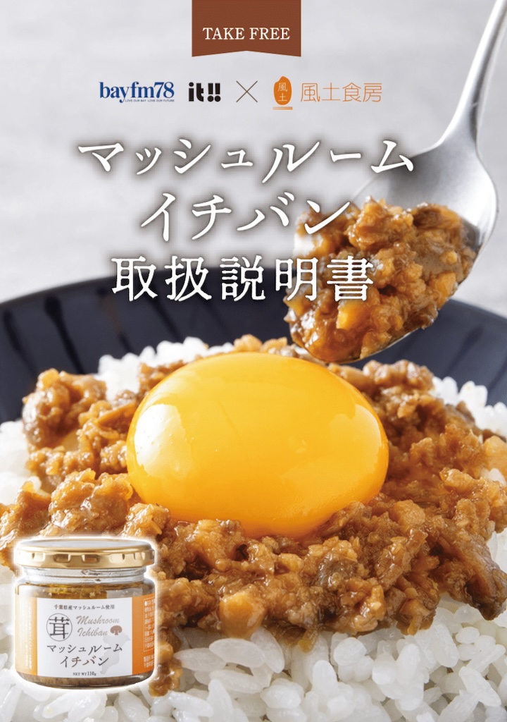 マッシュルームイチバン取扱説明書をWEBにもUPしました！