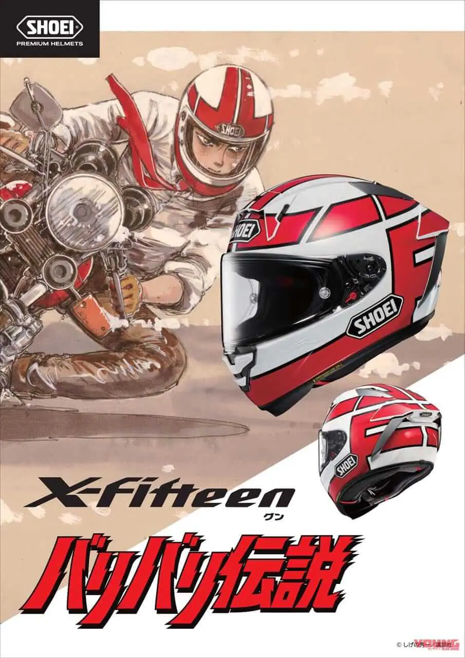 受注期間限定】まさかのSHOEI×バリ伝レプリカ「X-Fifteenグン」「Z-8