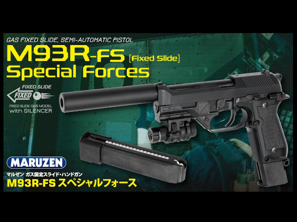マルゼン: ハンドガン本体 M93R FS スペシャルフォースの通販情報