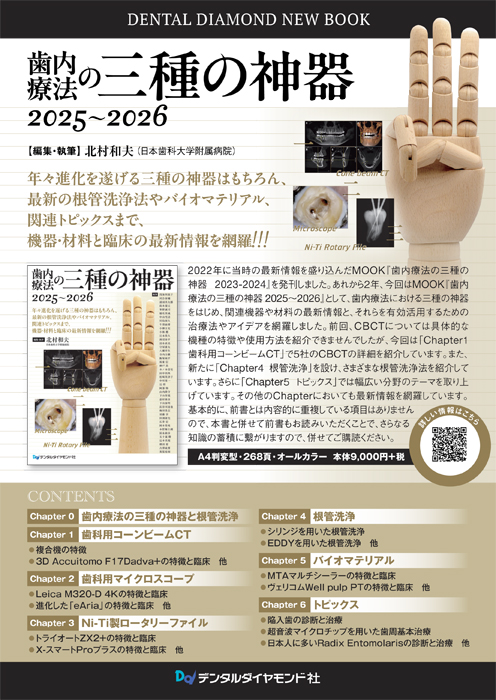 書籍詳細「悩めるエンド難症例 診断のポイントとその対応」 | フォル