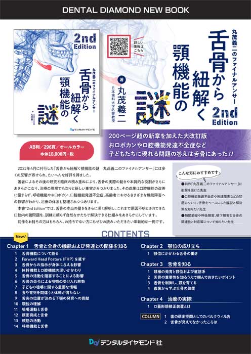 書籍詳細「低侵襲な歯周治療の実践」 | フォルディネット