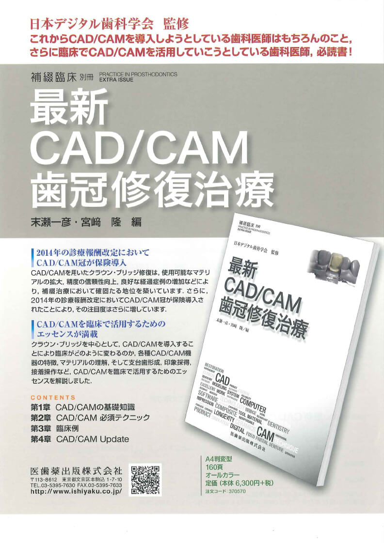 書籍詳細「最新デジタルデンティストリー」 | フォルディネット
