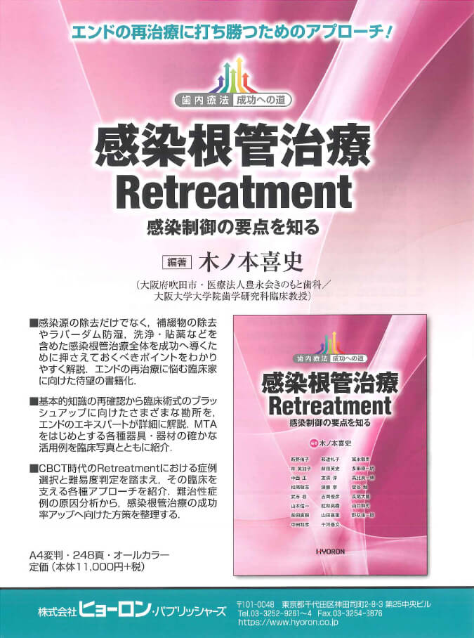 書籍詳細「悩めるエンド難症例 診断のポイントとその対応」 | フォル