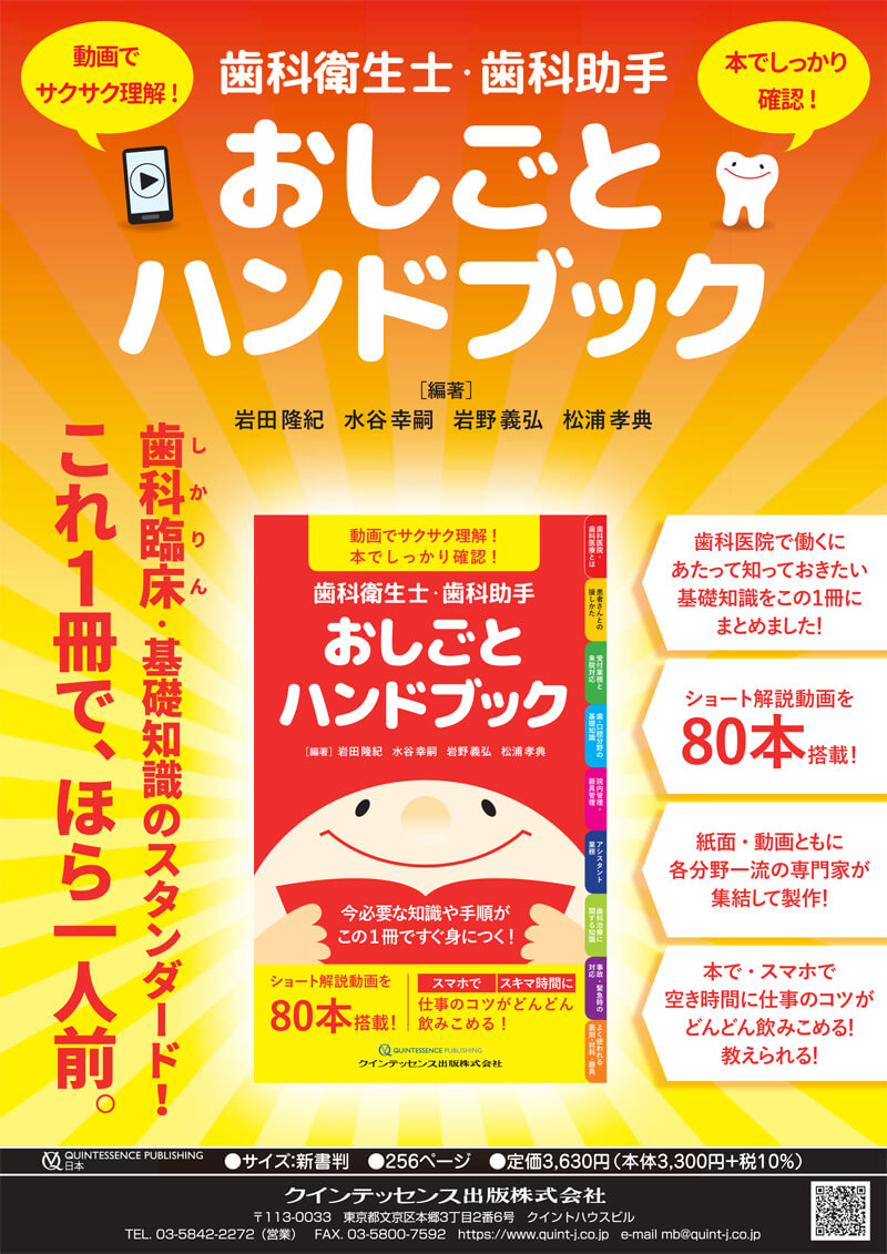 書籍詳細「歯科衛生士・歯科助手おしごとハンドブック」 | フォルディ