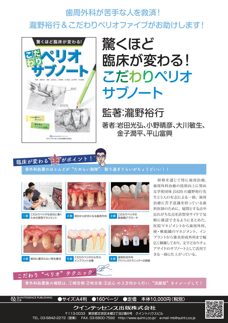 書籍詳細「こだわりペリオサブノート」 | フォルディネット