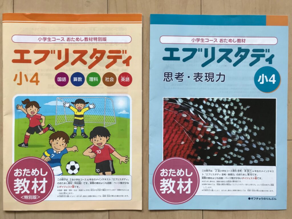 娘の体験談】Z会小学生コース無料お試し内容を徹底解説！難しいって