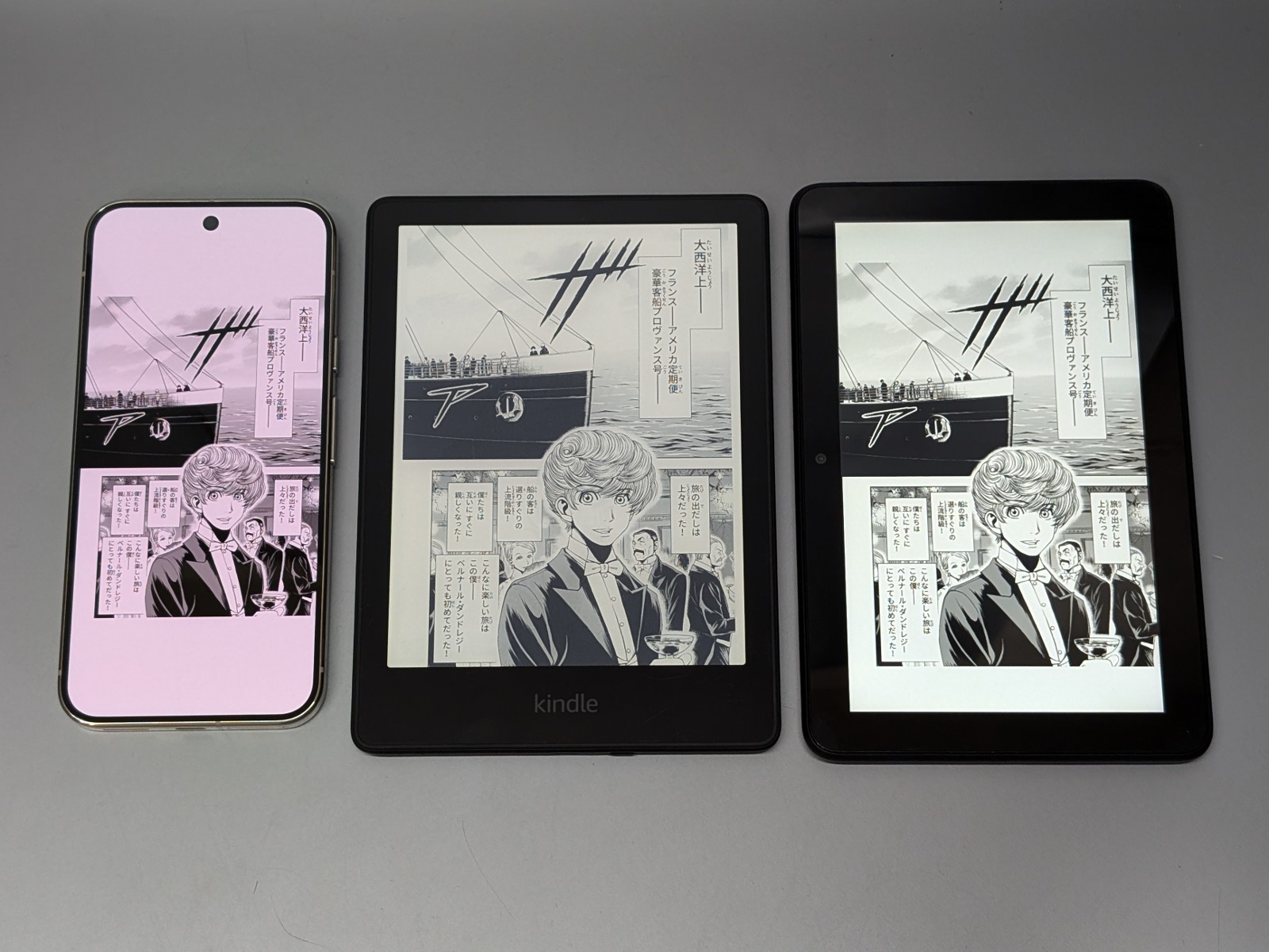 画面のアスペクト比によって電子書籍の表示サイズはこんなに違う