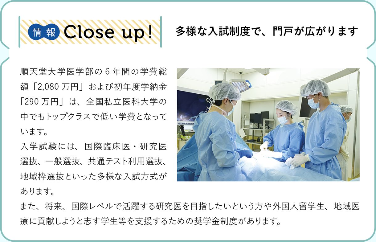 順天堂大学 | ForM 医学部受験情報サイト