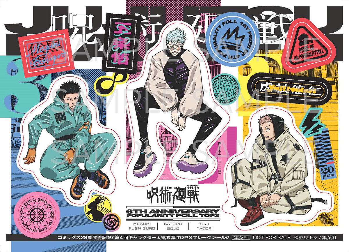 芥見下々の漫画『呪術廻戦』が本日刊行『週刊少年ジャンプ』44号で完結