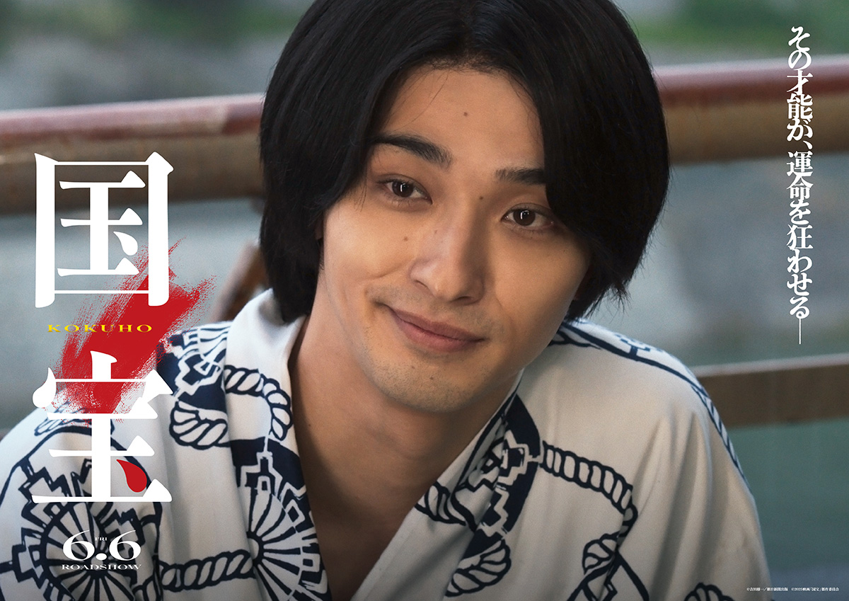 吉沢亮主演の映画『国宝』予告編＆ポスター公開。横浜流星、渡辺謙の