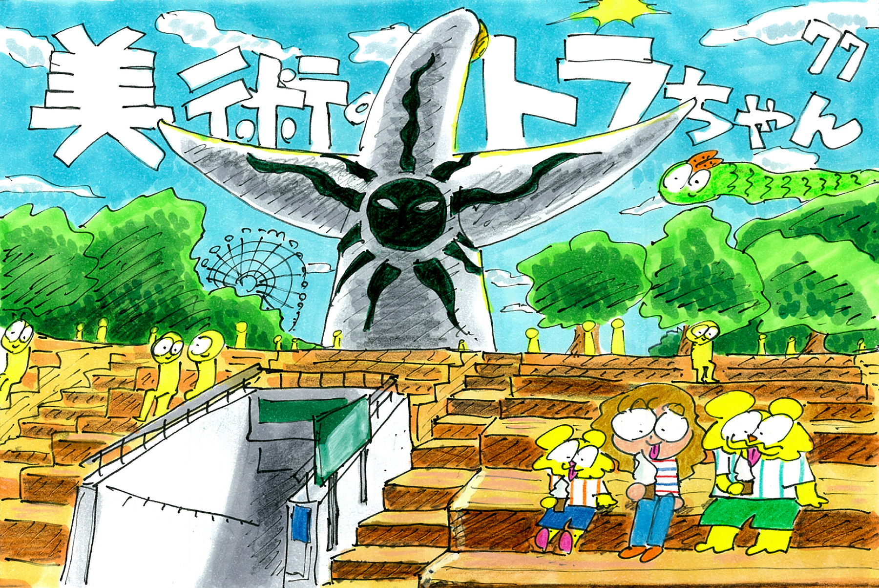 ユミさんのお見舞いへ / 美術のトラちゃん | CINRA