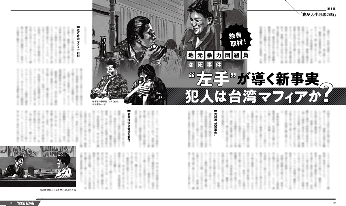 永瀬正敏主演『私立探偵 濱マイク』30年の軌跡をたどるZINEが刊行。11
