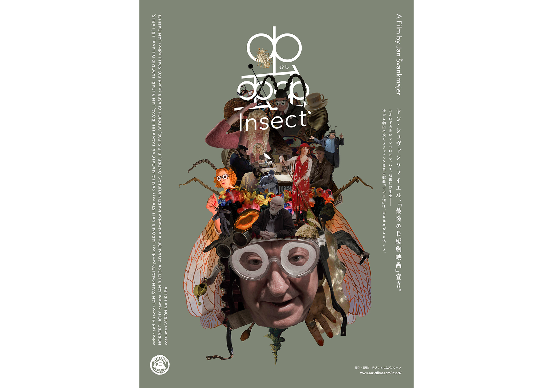 ヤン・シュヴァンクマイエルが「最後の長編劇映画」と宣言した『蟲』が