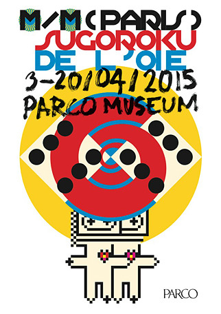 Bjorkジャケを手がけるM/M（Paris）のポスター展に学ぶ、常識を覆す