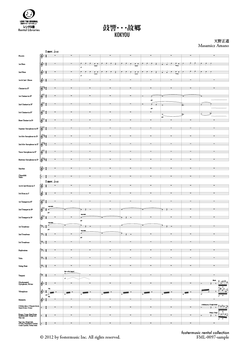 鼓響・・・故郷：天野正道 [吹奏楽スコア] - フォスターミュージック