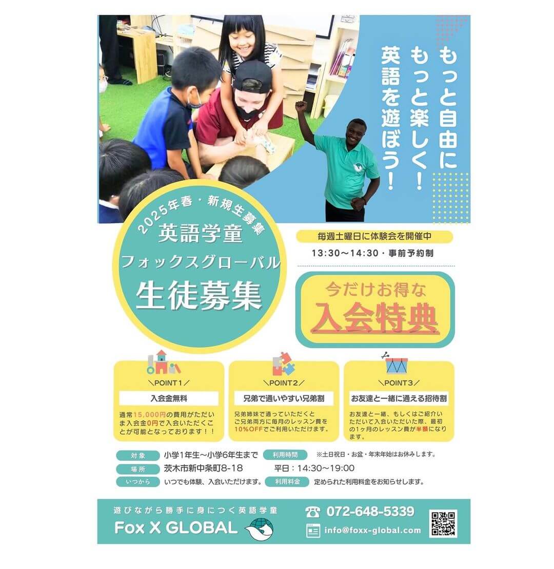 フォックスグローバル体験レッスン】 | 【Fox X GLOBAL】English