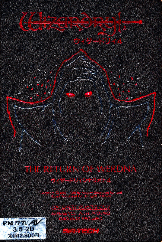Oh!FM-7 : ウィザードリィ#4～THE RETURN OF WERDNA（アスキー／1989年