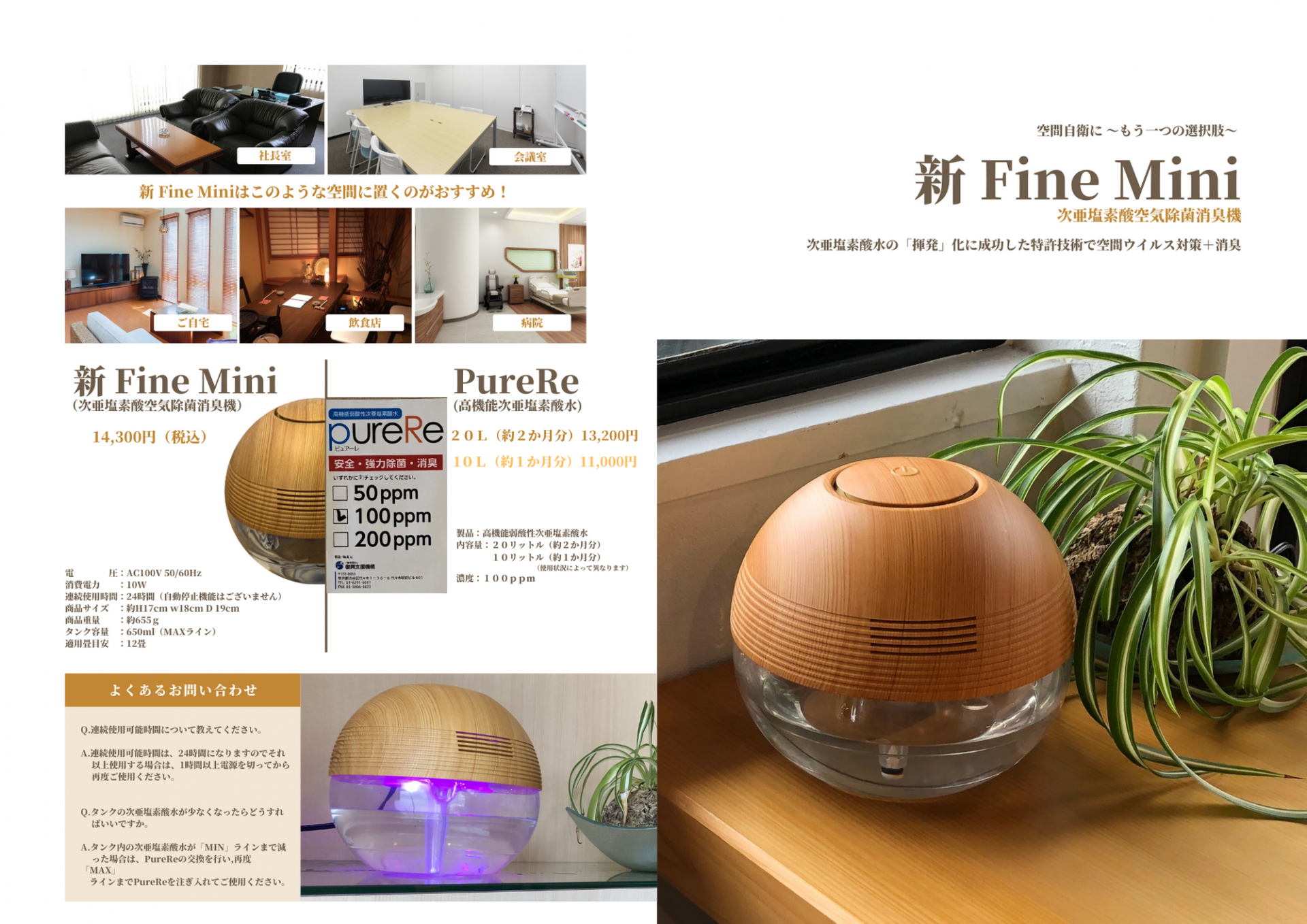 次亜塩素酸水を揮発させた超微粒子で空気中の細菌を死滅させる消臭機