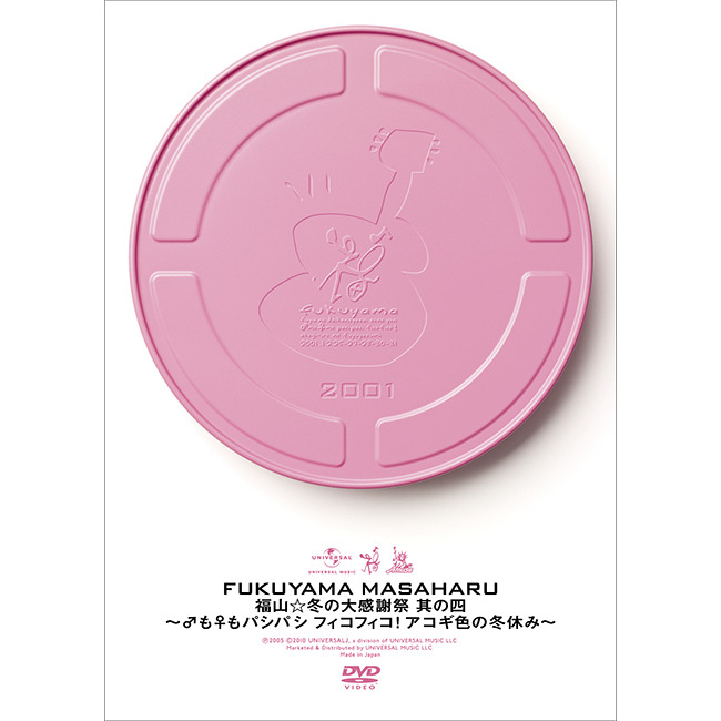 福山雅治オフィシャルサイト