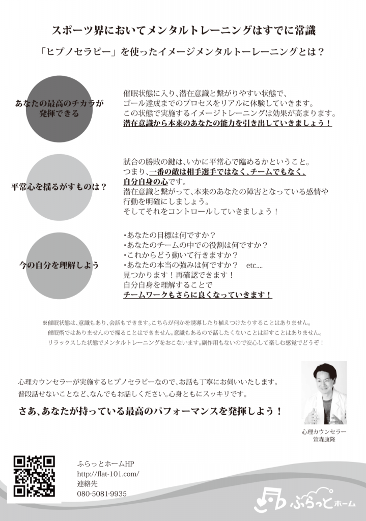 催眠療法（ヒプノセラピー） | 宇都宮 栃木 心理カウンセリングルーム