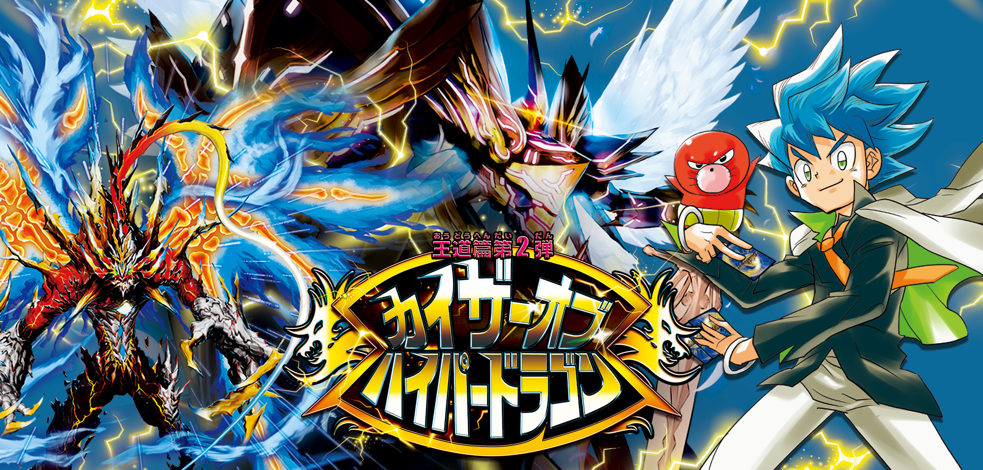 デュエマ】新弾「カイザーオブハイパードラゴン」目玉カード解説