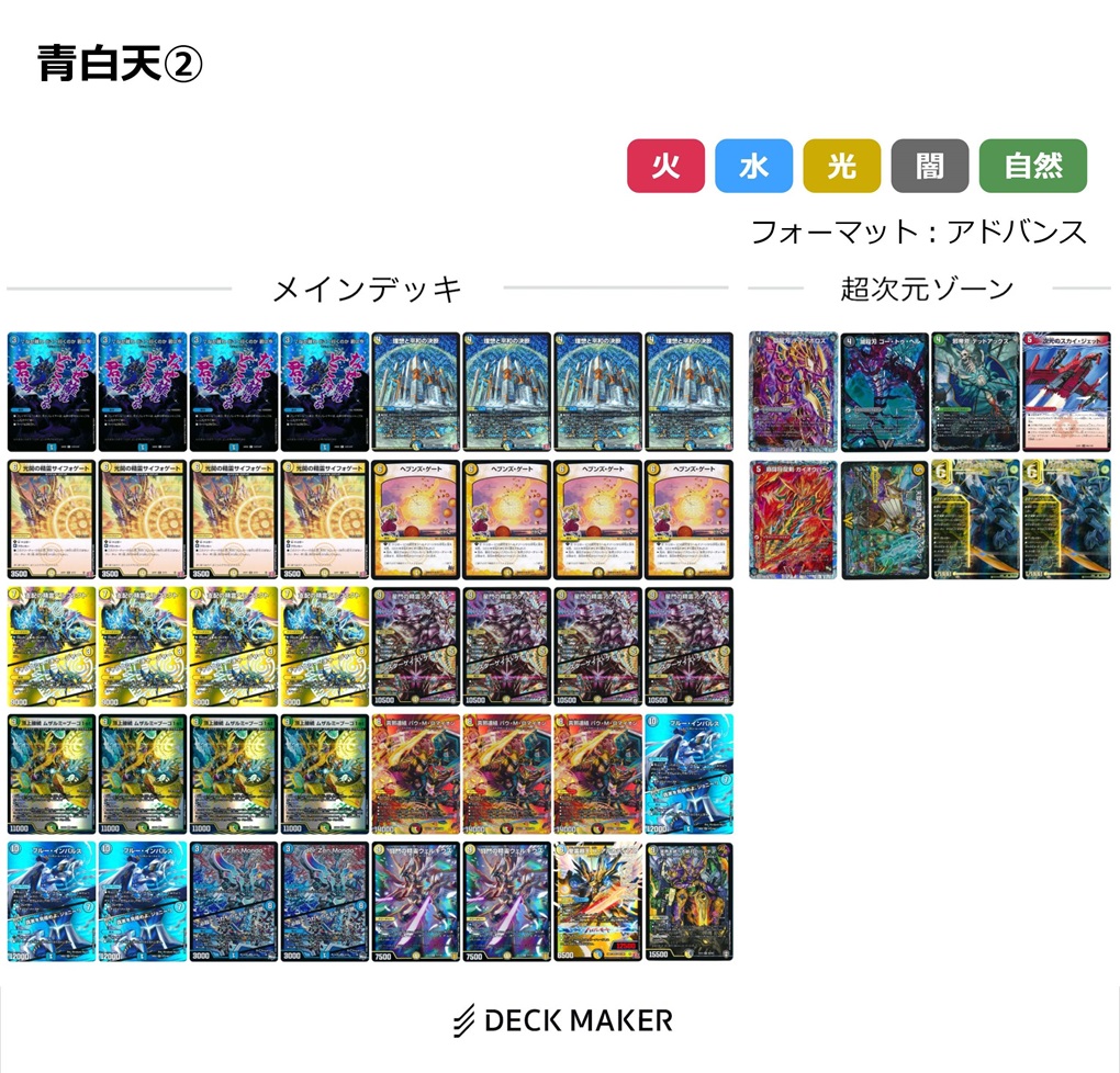 青白天門 構築済みデッキ 価格改訂）青白天門 構築済みデッキ その他