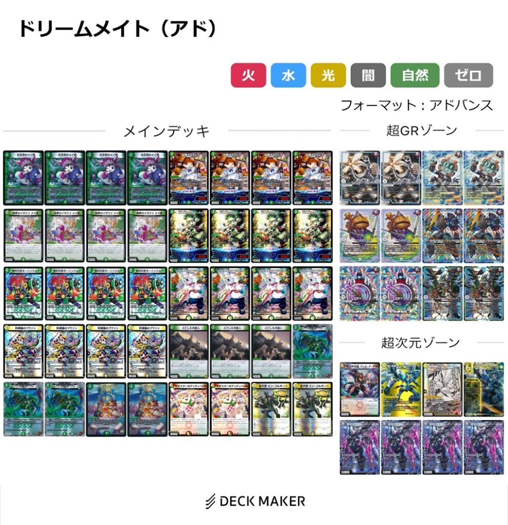 デュエマ・アドバンス】光自然ドリームメイト デッキ解説 ※追記あり