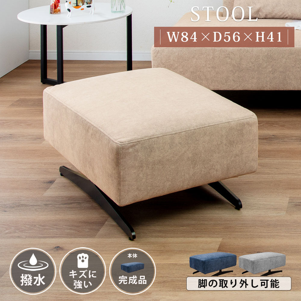 オットマン 84cm。撥水加工と傷に強い生地でお手入れ簡単、北欧モダン