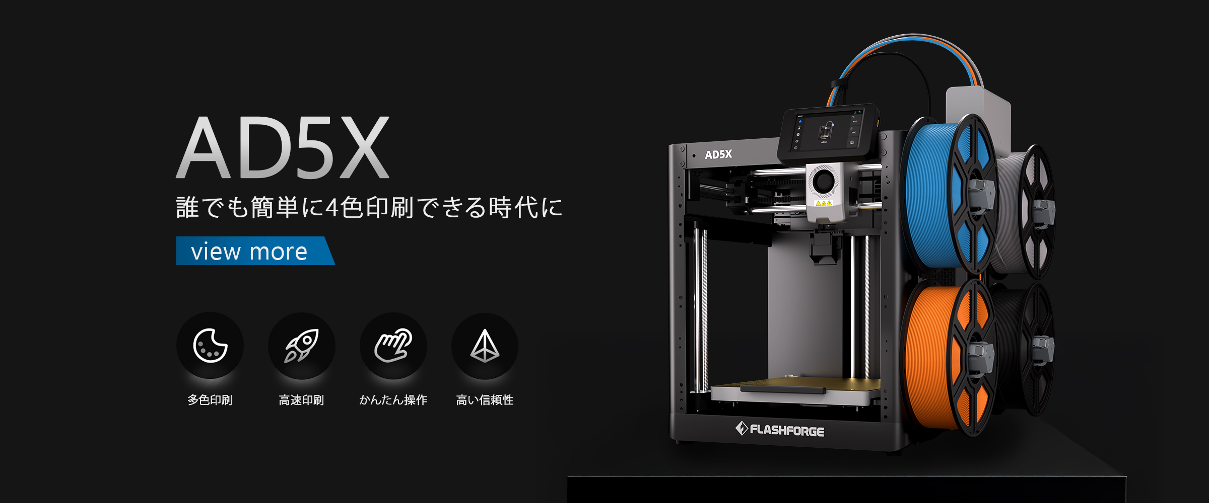 家庭用から工業用3Dプリンターまで販売 - FLASHFORGE