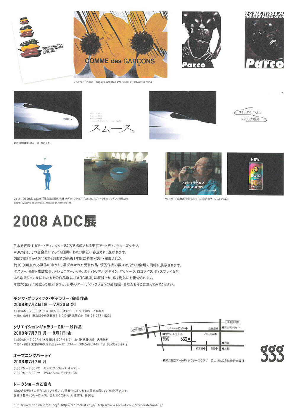 2008 ADC展 | FAJP / フライヤー・チラシのグラフィックデザイン参考サイト