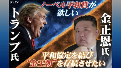 注目】トランプ大統領「米朝首脳会談」に意欲 裏に隠されたノーベル平和