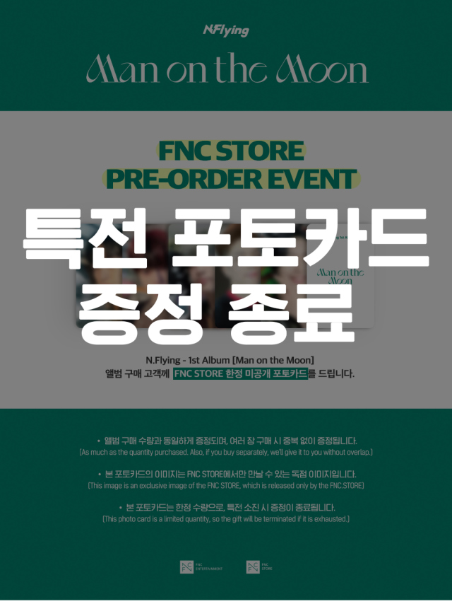 N.Flying 1st Album 'Man on the Moon' (RANDOM) - FNC STORE