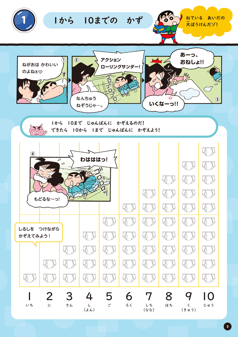 公式】小学1年生 たしざん・ひきざん |クレヨンしんちゃんドリル